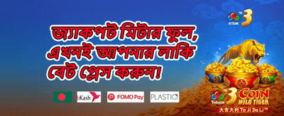 ডেইলি স্পিন রিওয়ার্ড promotion