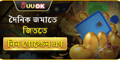 গোল্ডেন এগ স্পেশাল রিচার্জ অফার screenshot