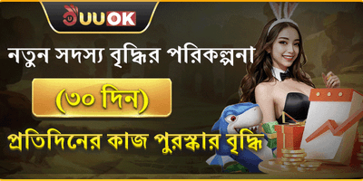 নতুন সদস্য ৩০ দিনের মেগা রিওয়ার্ড screenshot
