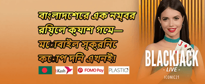 সাপ্তাহিক জ্যাকপট বোনাস promotion